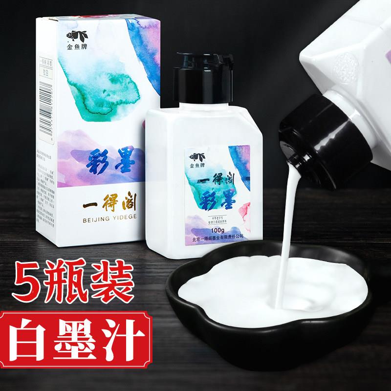 白色墨汁白墨白色墨水白墨液书法专用白墨工地用高光国画留白彩墨
