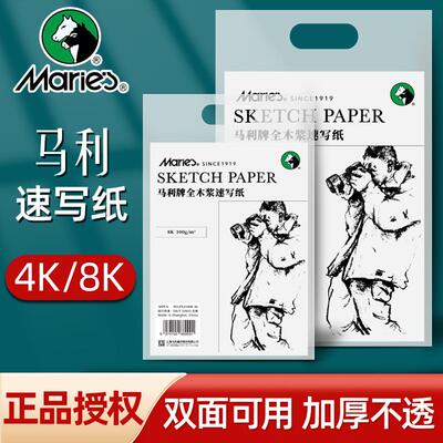 马利8k速写纸白色加厚100张学生用100g铅画纸美术绘画8开4k素描纸
