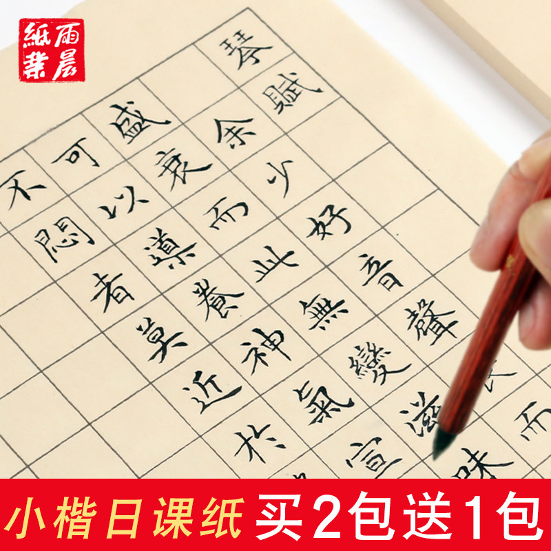 文征明毛笔书法小楷纸扁方格日课纸熟纸临帖专用纸作品纸7-9分熟