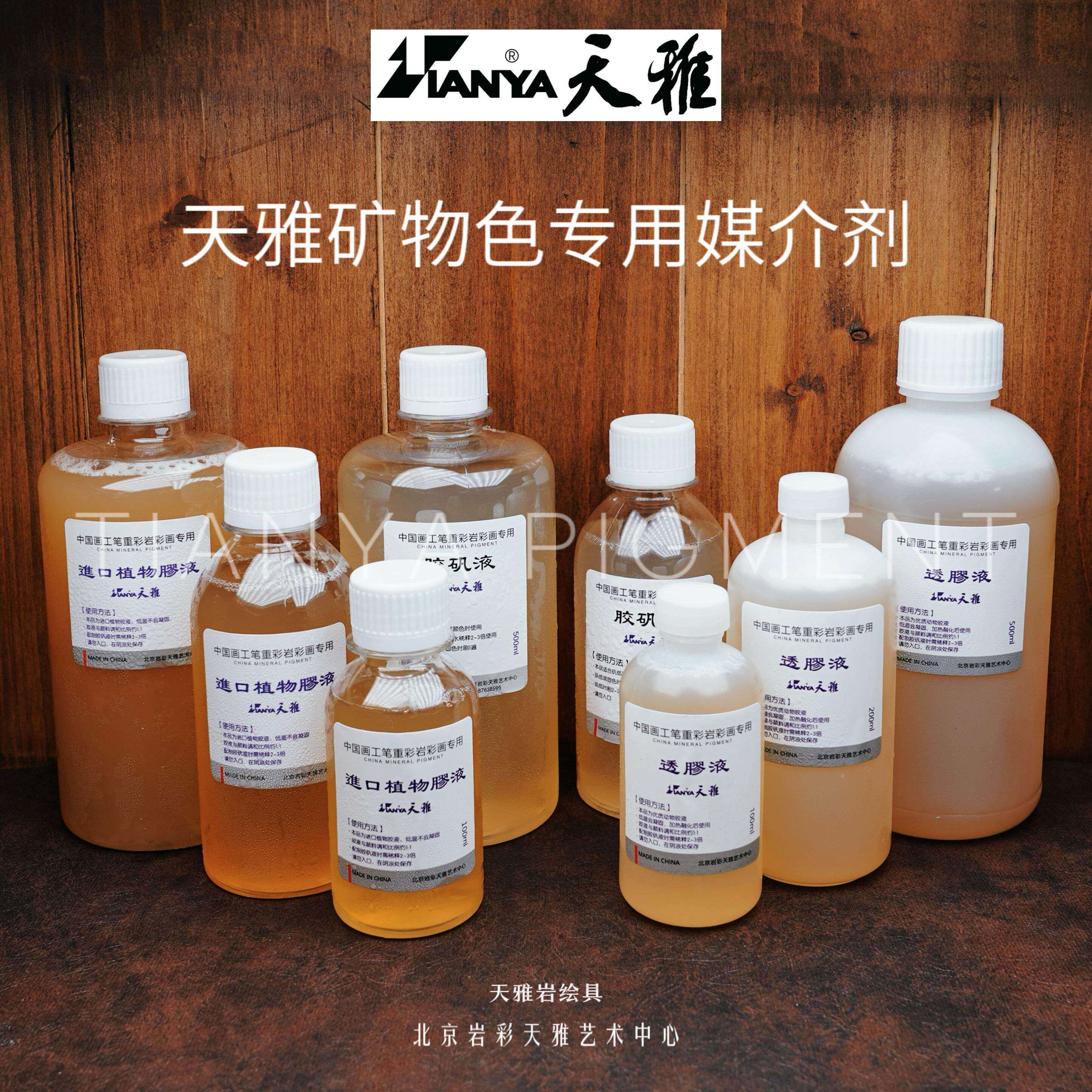 天雅岩彩工笔重彩壁画唐卡矿物颜料绘画专用媒介剂动植物胶透胶液