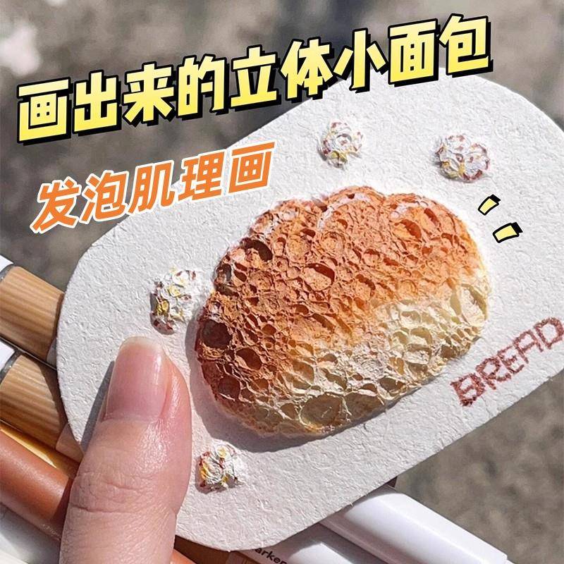 发泡肌理画纸创意马克笔水彩立体儿童画画纸压缩吸水膨胀材料diy