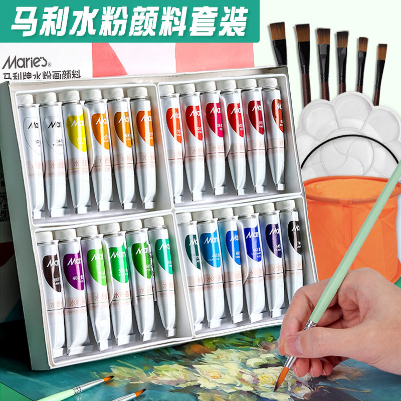 马利水粉颜料套装24色水彩颜料12ml绘图广告画颜料玛丽幼儿园儿童