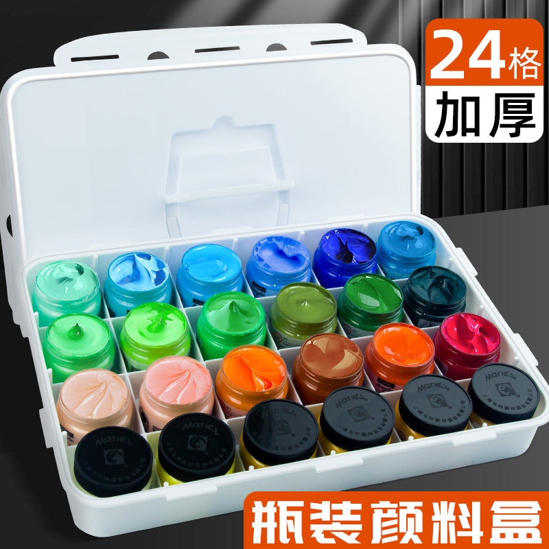 马利24色丙烯颜料盒套装大容量超大24格可瓶装透明调色盒手提颜料