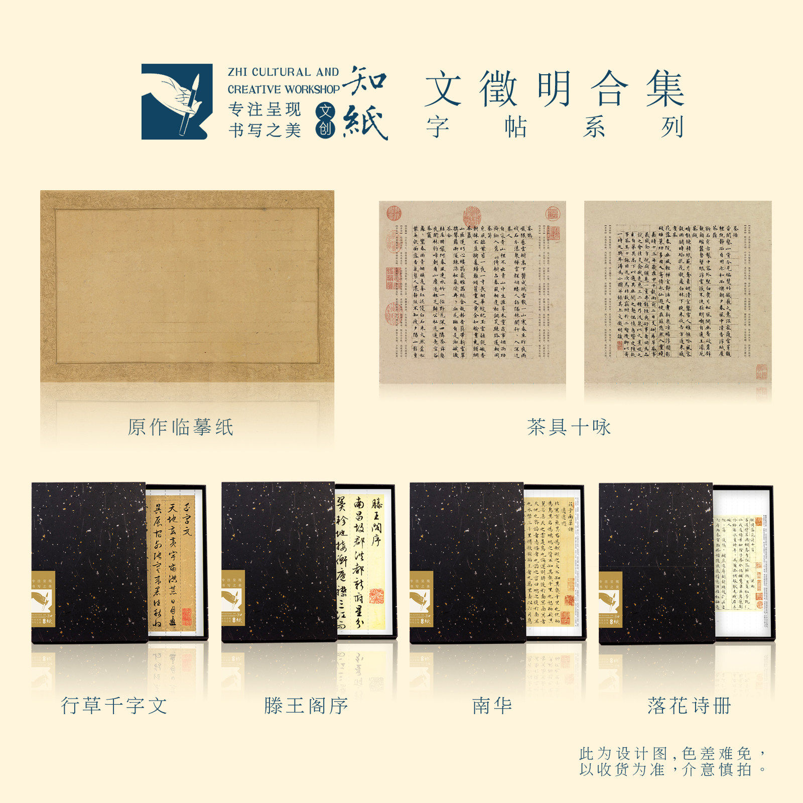 知纸文征明小楷临摹字帖卡落花诗庄子茶具十咏行书千字文滕王阁序