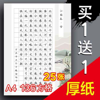 a4硬笔书法纸136格成人学生方格比赛专用作品纸 田米格中国风练字