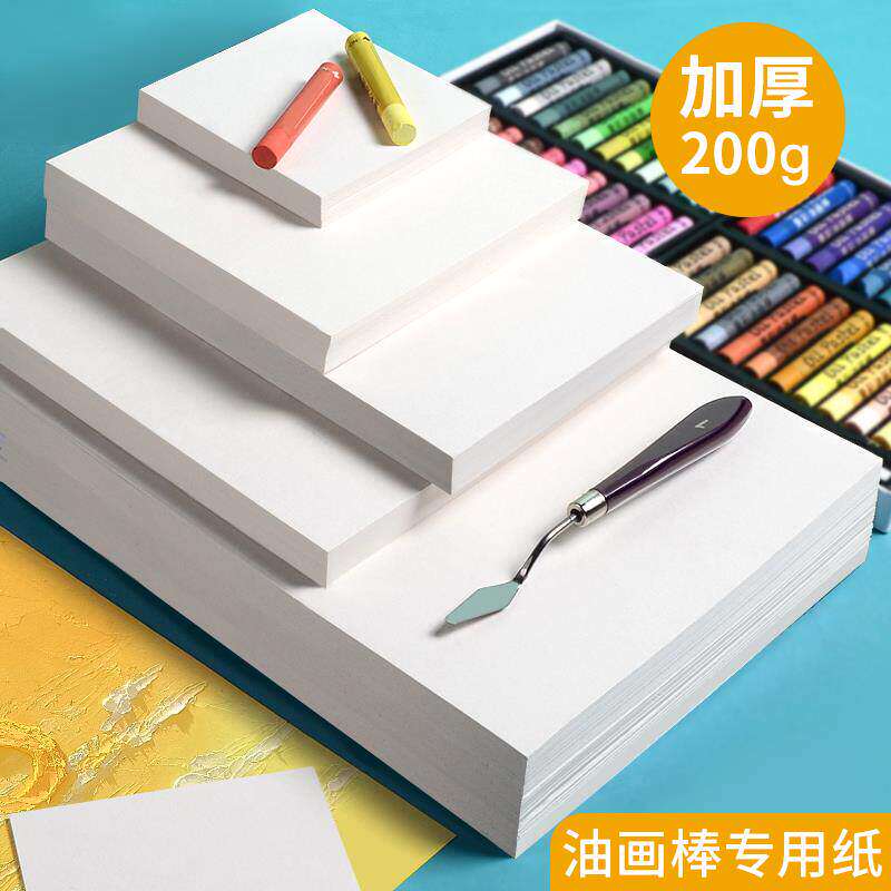 油画棒专用纸蜡笔画纸a4a5重彩油画棒新手儿童小学生美纹胶工具套