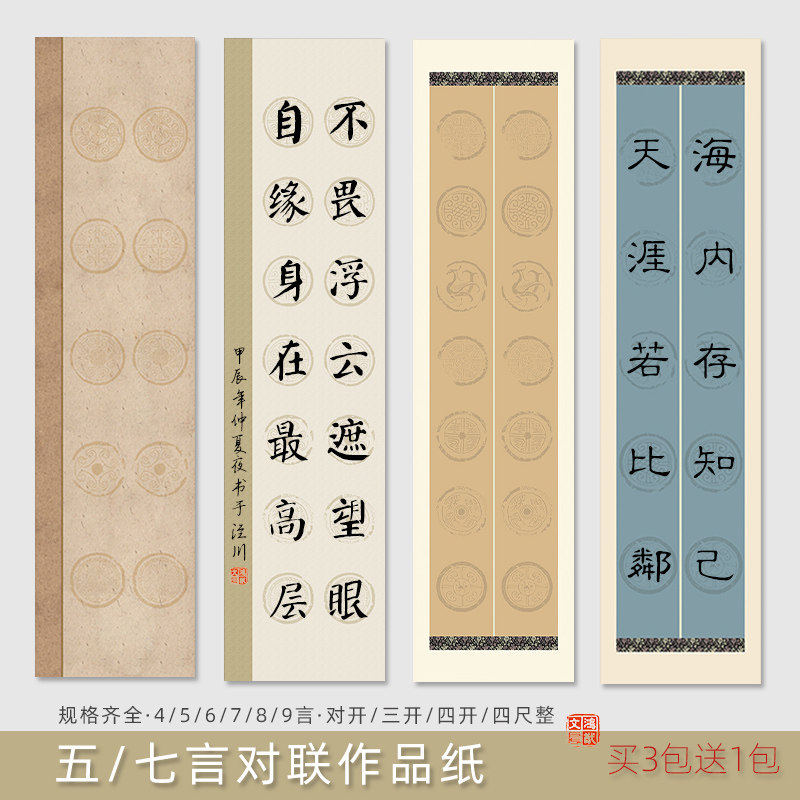 文绘文房七言对联纸四尺整六尺对开九言蜡染瓦当宣纸学生书法比赛