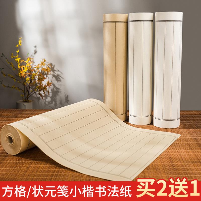 小楷书法专用纸抄经纸作品纸状元笺长卷宣纸行书练习纸竖行竖格带