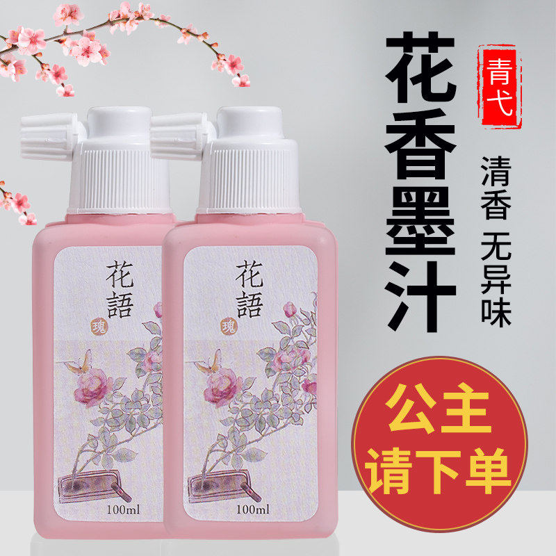 花香墨汁女生书法专用初学者毛笔书画墨液小瓶黑色墨水墨汁轻胶油