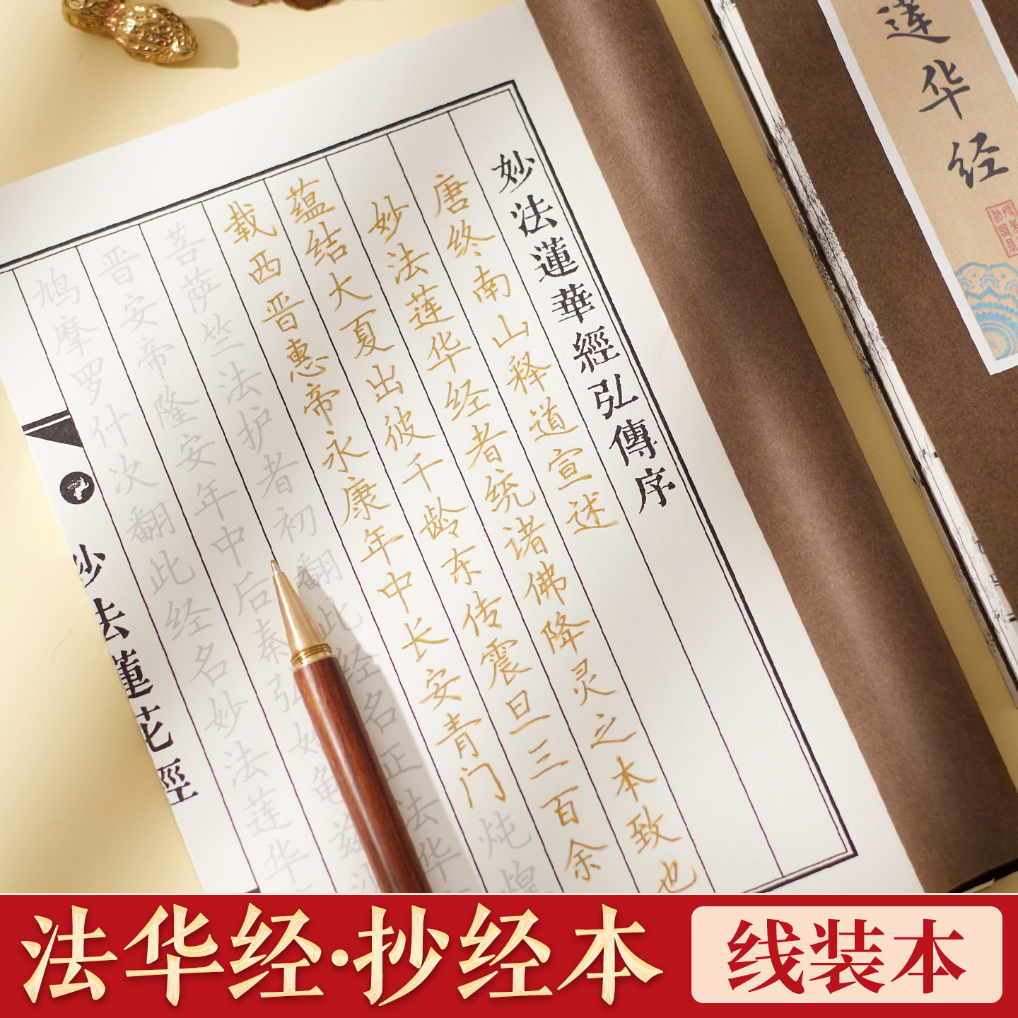 妙法莲华经抄经本手抄本成人静心解压练字钢笔硬笔临摹描红楷书经