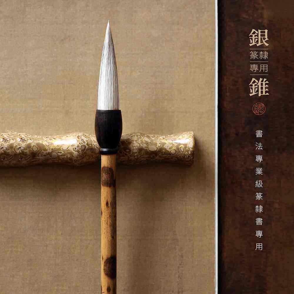 问心堂篆隶银锥兼毫毛笔篆书隶书曹全碑初学者大楷国画山马牛耳毛