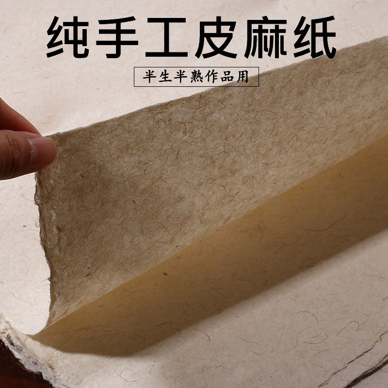 桃氏宣云龙皮纸四尺构皮麻纸山麻纸半生熟皮纸复古纯手工六尺书法