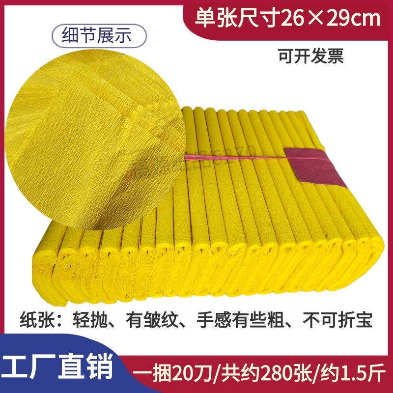 传统黄纸黄表纸老式黄裱纸黄标纸飞天纸打孔纸初一十五过节罗汉表
