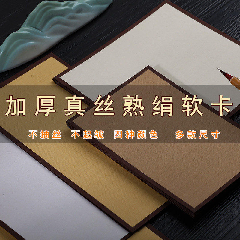 浮希日本进口真丝熟绢布画片软卡镜片宋画工笔小写意山水作品用真