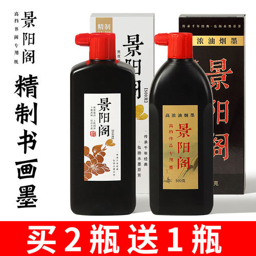 景阳阁作品级墨汁书法专用毛笔字练习墨液大容量墨水毛笔墨汁桐油