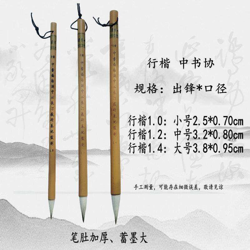 雅诗文房笔庄【行楷 中书协培训中心长汀教研基地监制】兼毫毛笔