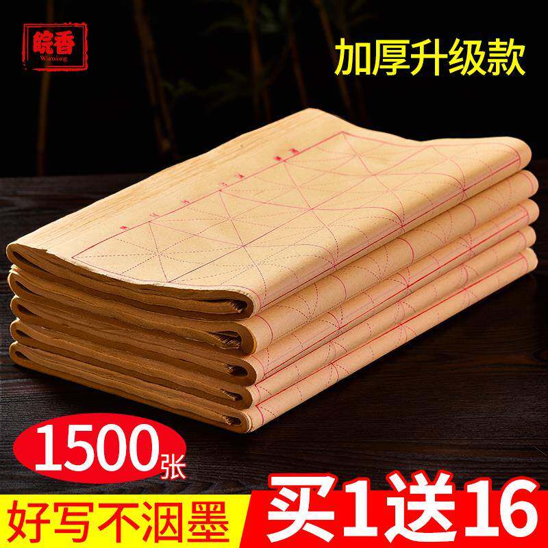 皖香加厚米字格毛边纸书法练字专用手工练习用纸四川夹江纸半生半