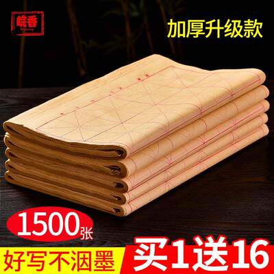 皖香加厚米字格毛边纸书法练字专用手工练习用纸四川夹江纸半生半