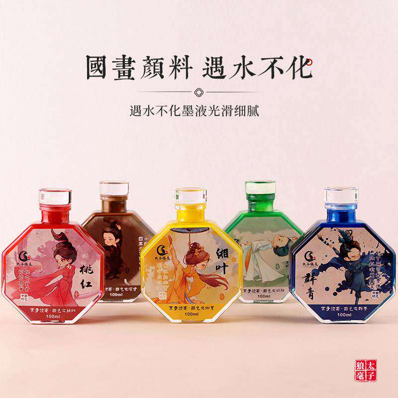 彩墨国画 画颜料彩色墨汁毛笔国画 画颜料珠光彩色墨水绘画 画描
