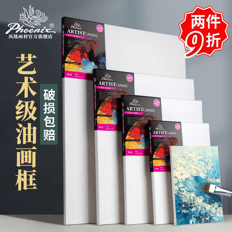 凤凰画材油画框带画布30*40油画中细纹画板亚麻画画内框丙烯颜料2