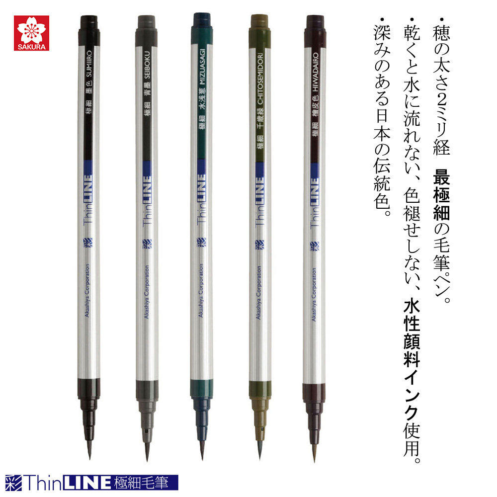 日本AKASHIYA奈良ThinLINE极细毛笔防水暗色极细水彩画笔勾线笔