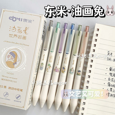 东米按动笔新款DM802油画兔ins高颜值葫芦头中性笔学生便宜刷题笔