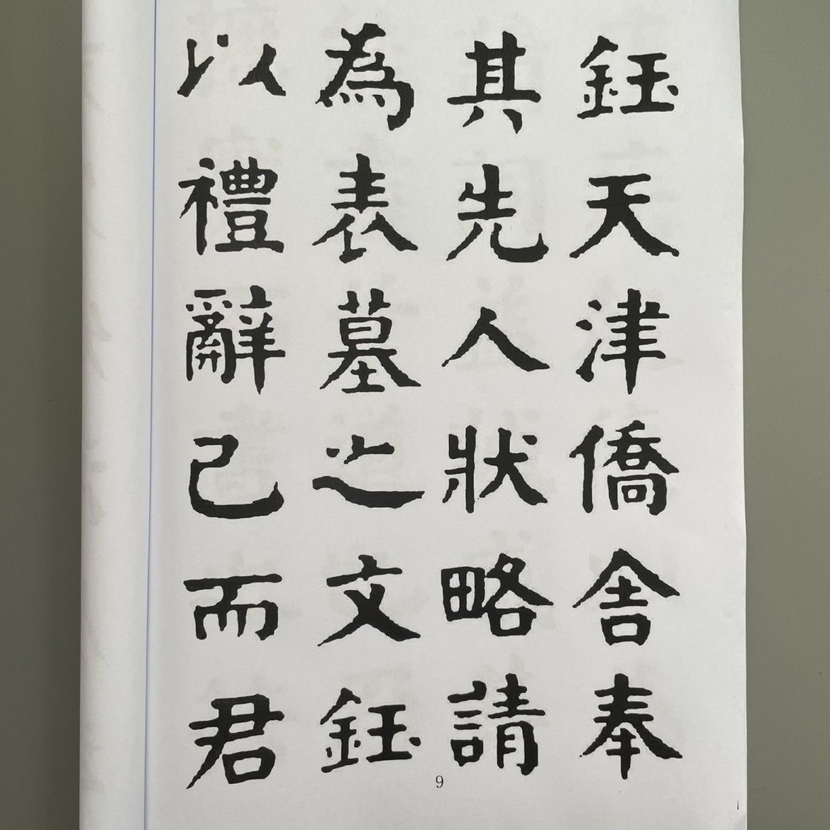 自制华世奎楷书欣赏任先生墓表初学者毛笔字帖临摹练字帖