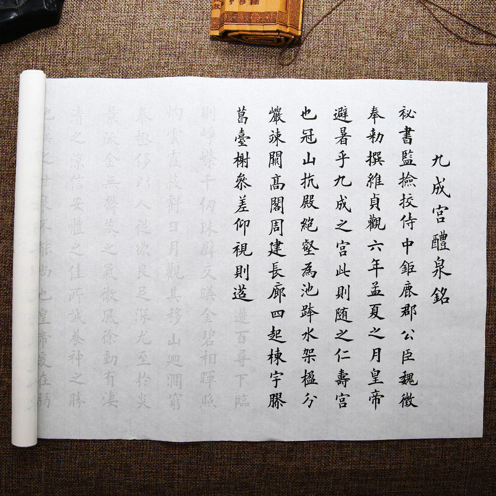《九成宫》欧阳询小楷描红字帖欧体楷书8分熟初学不洇墨古德笔庄