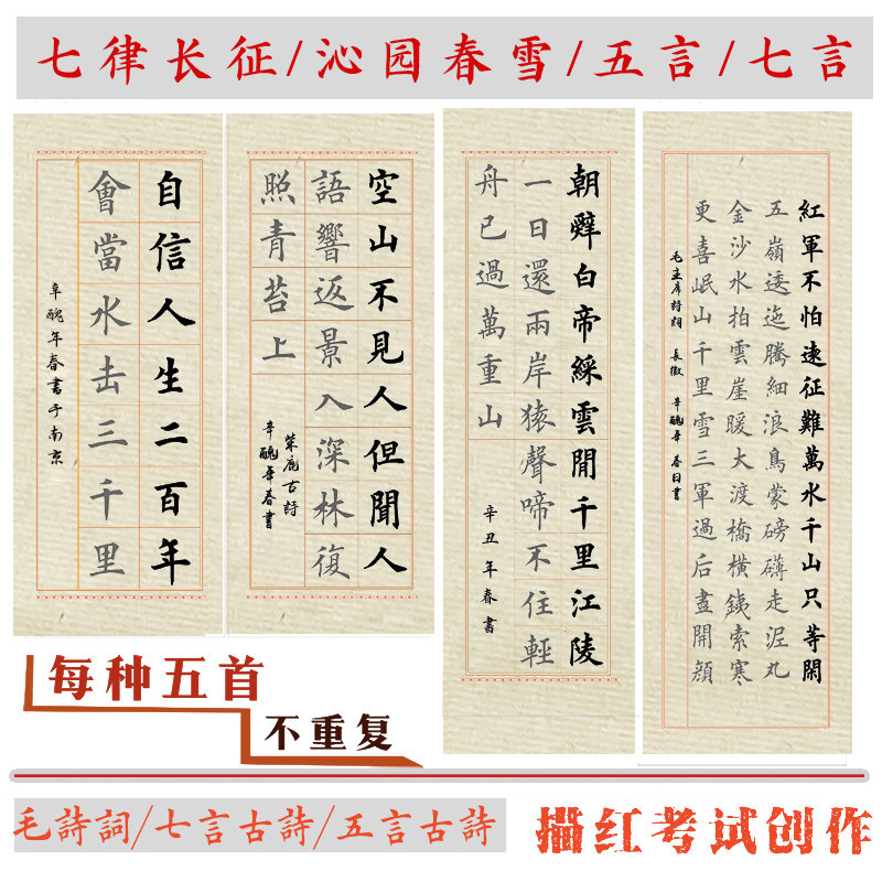 楷书沁园春雪七律长征毛笔诗词中楷大楷考试作品宣纸字帖描红速成