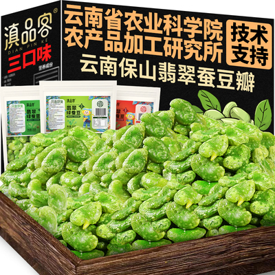农科院云南保山绿心蚕豆香酥翡翠绿蚕豆瓣多口味兰花豆零食下酒菜
