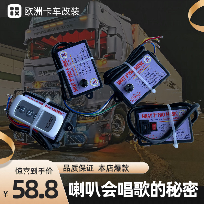 越南喇叭控制器变频8音十音斯堪尼亚气喇叭多音控制大音量改装