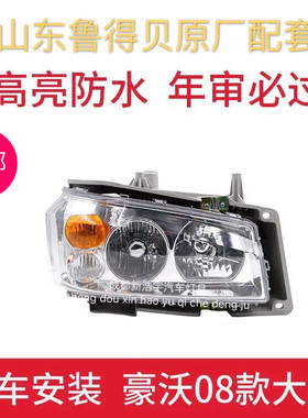 重汽豪沃大灯07080910通用豪沃前灯豪沃水晶氙气真空灯2019新款