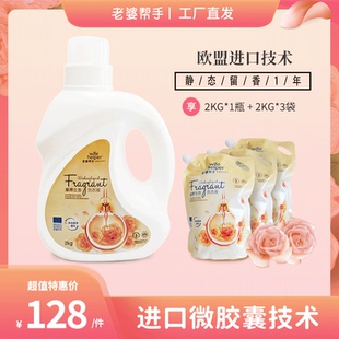 老婆帮手摩擦生香微胶囊洗衣液香氛持久留香家用强力去污家庭装