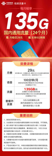 中国联通电话卡流量纯流量上网无线不限速手机5g全国通用纯打电话
