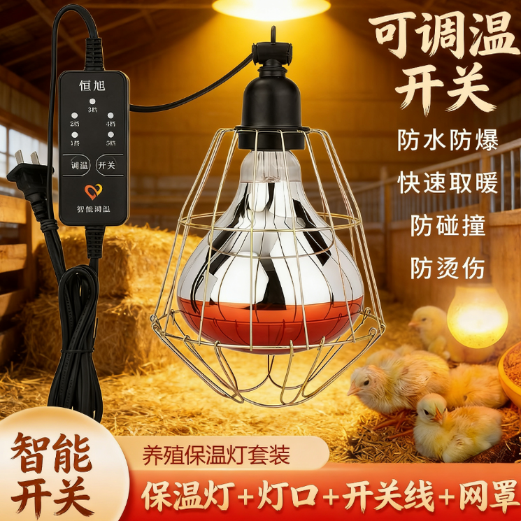 猪用保温灯养殖场专用保暖灯小鸡育雏加热烤灯仔猪舍兽用取暖灯泡