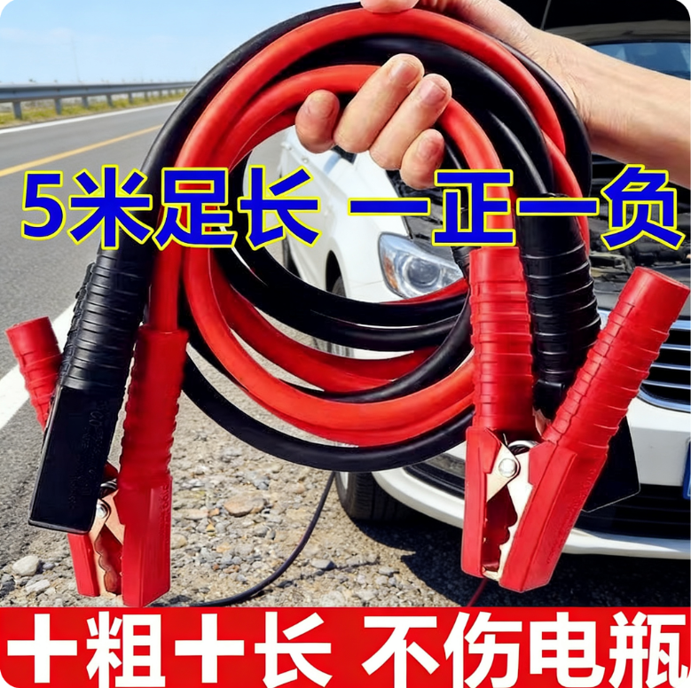 汽车搭火线电瓶夹子搭电连接线专用加粗神器防冻搭车线启动电池