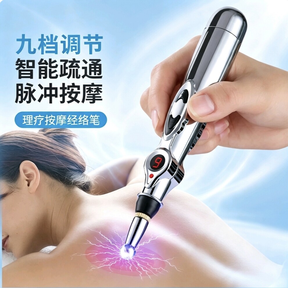 充电式经络笔自动找穴位按摩器点按摩穴位棒