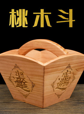 中式桃木斗摆件老式实木米斗升子斗客厅装饰品木雕工艺品开业礼品