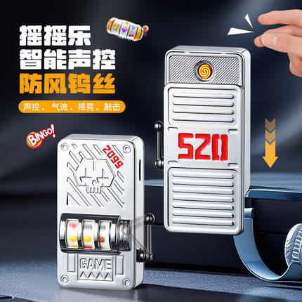 点烟器新品网红同款智能声控防风钨丝点火器双面浮雕摇摇乐点烟器
