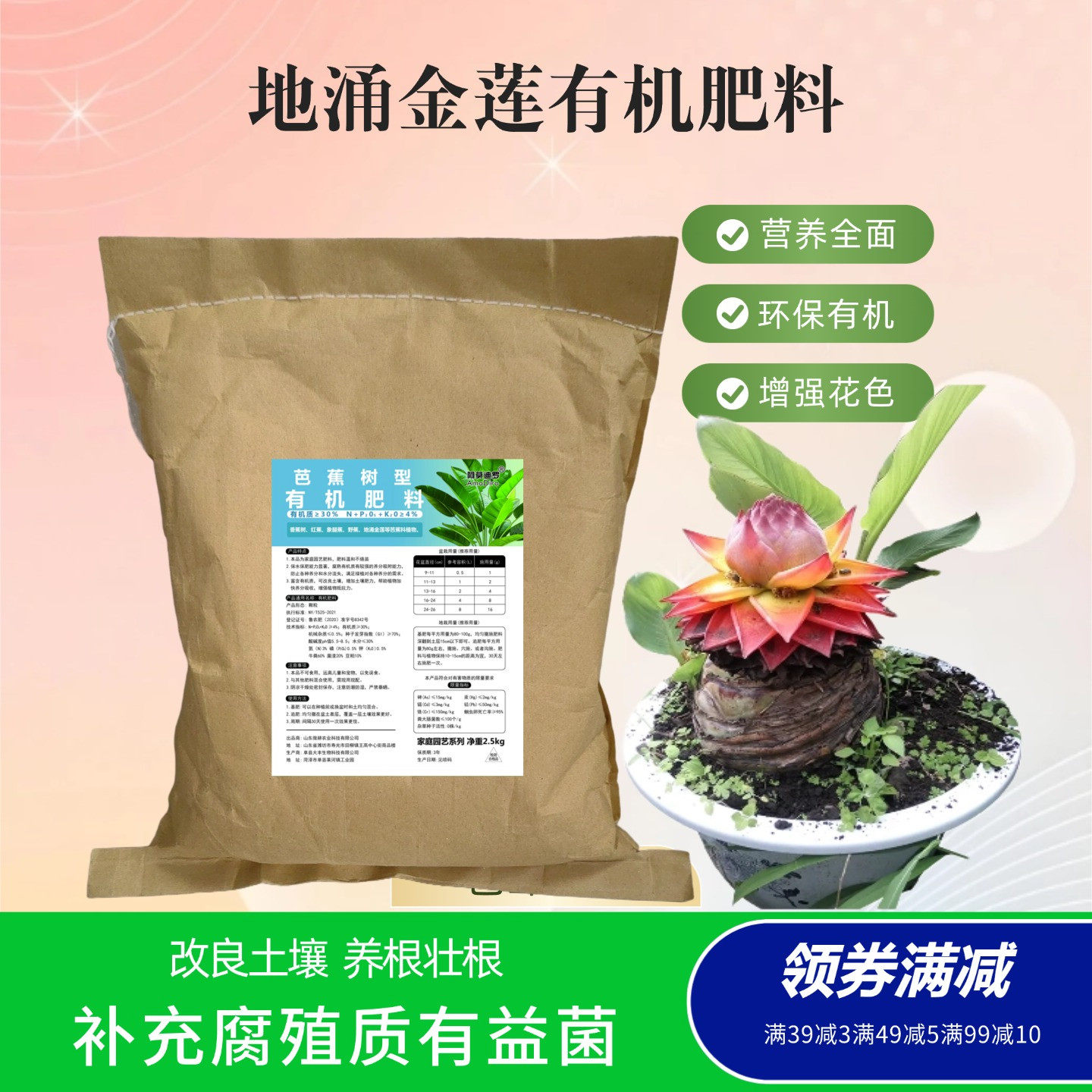 地涌金莲红莲青莲生物有机肥基肥阳台庭院盆地栽绿植腐熟颗粒肥料
