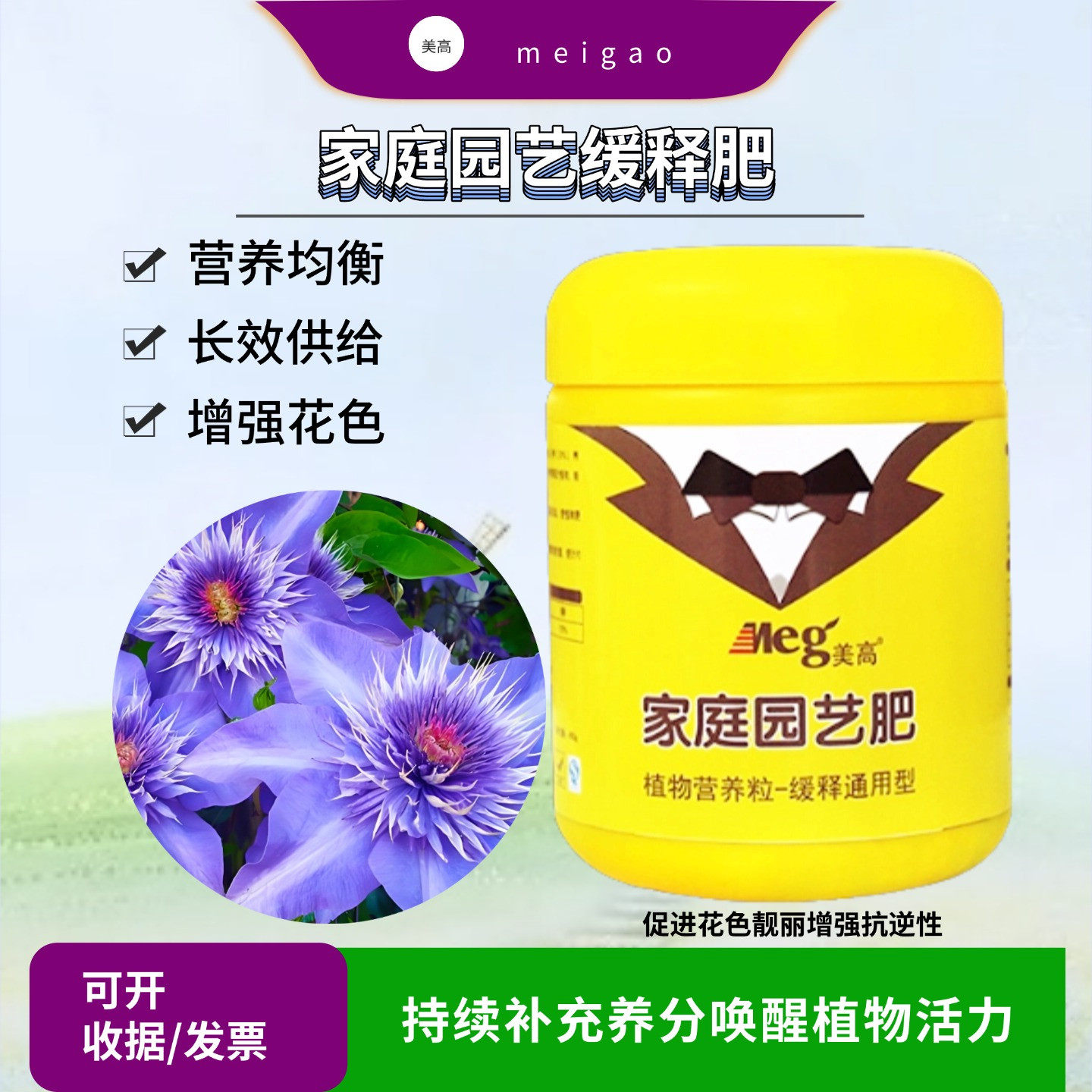 乌托邦铁线莲缓释颗粒肥室内庭院盆栽地栽绿植适用氮磷钾长效肥料