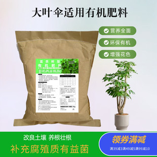 昆士兰大叶伞保罗生物有机肥室内客厅盆栽庭院植物追肥基肥颗粒肥