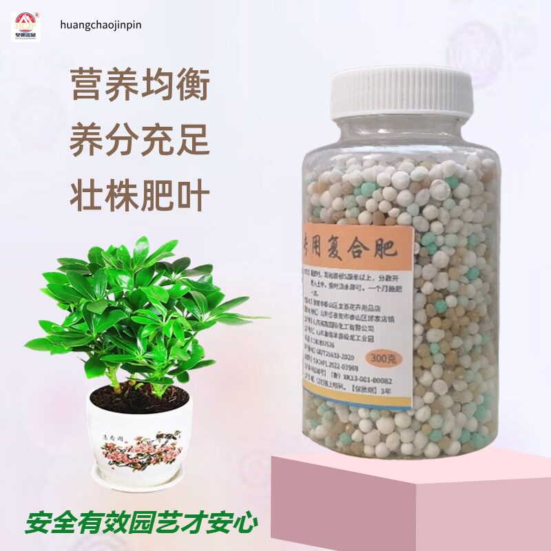 鸭脚木专用缓控释复合肥七叶莲发财树盆栽绿植物氮磷钾颗粒养花肥