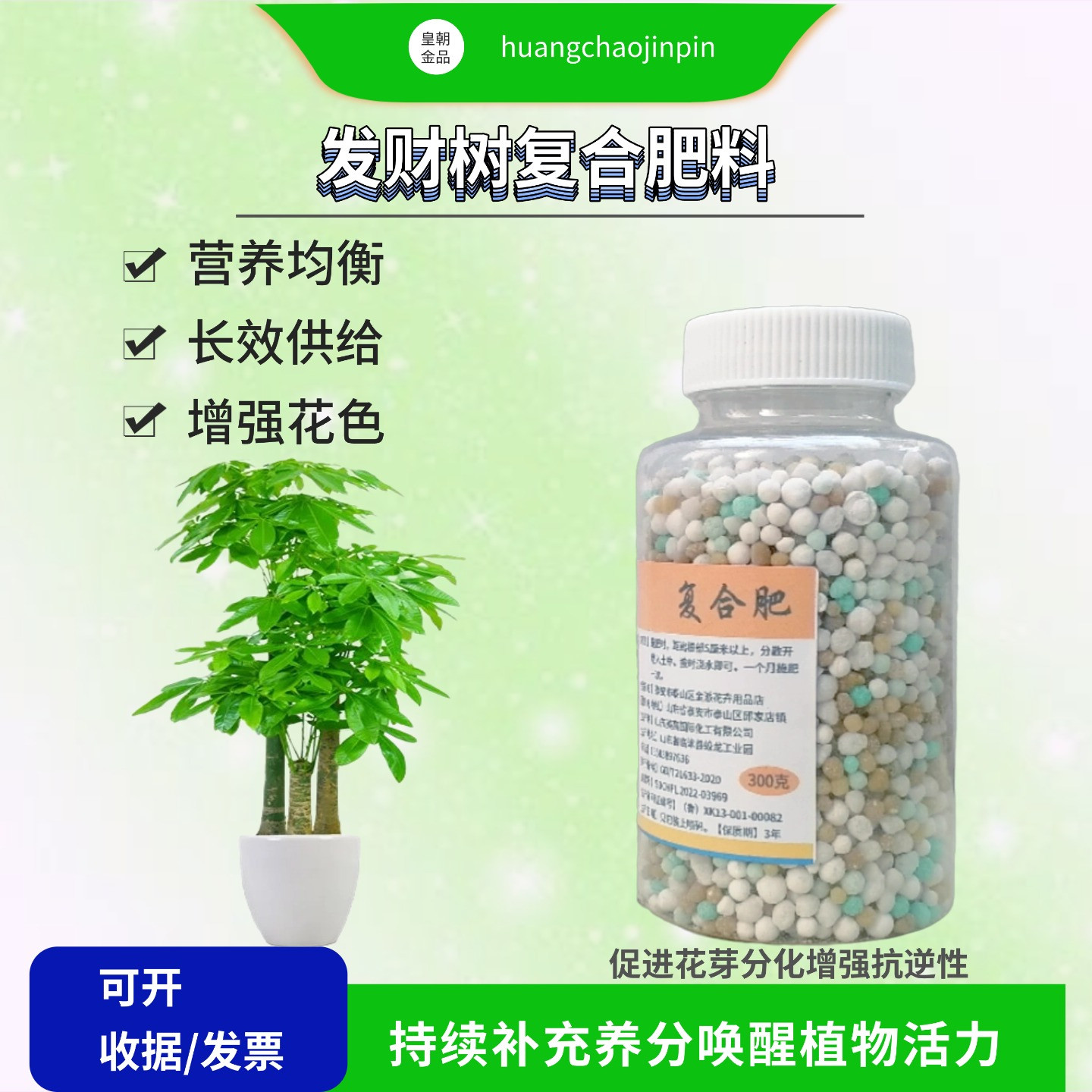 发财树盆栽复合肥缓释长效养花肥