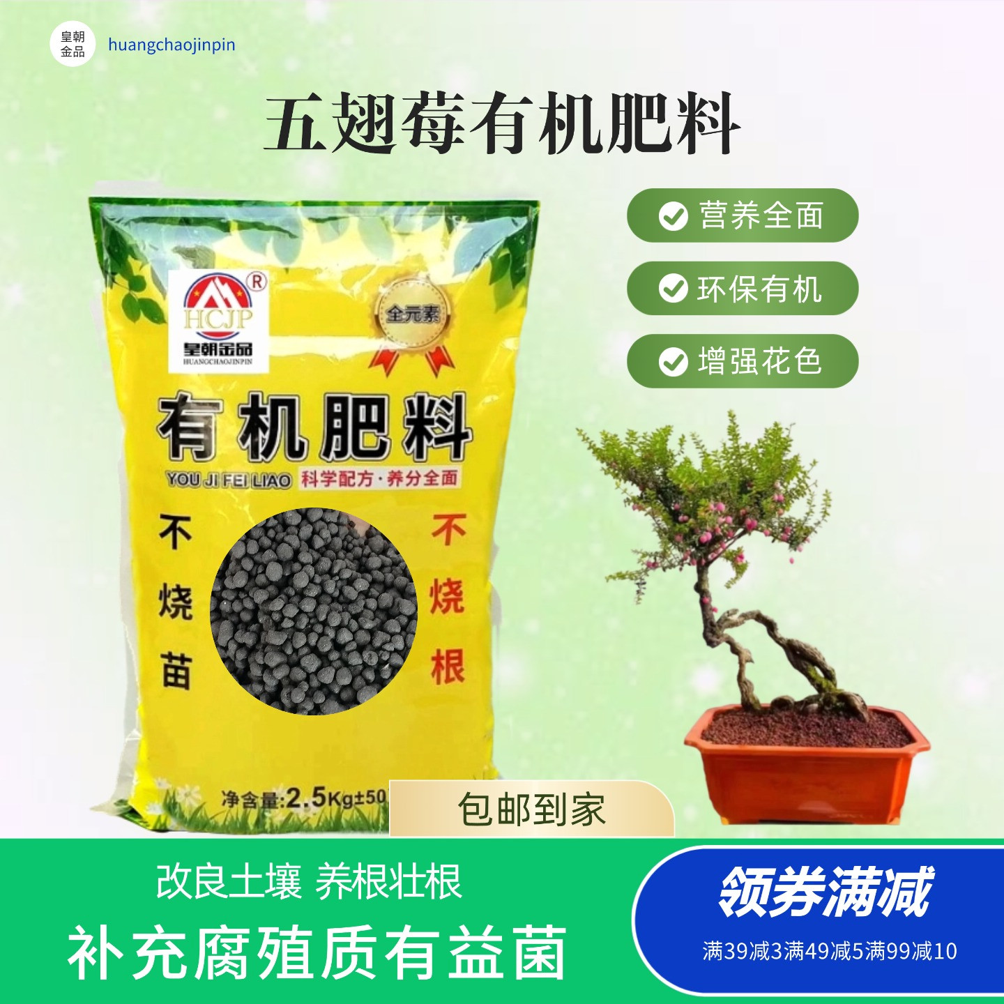 树萝卜小叶红花五翅莓生物有机肥