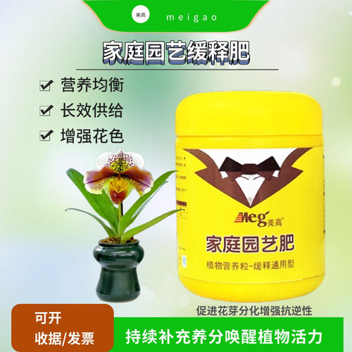 兜兰花卉盆栽缓释长效颗粒复合肥