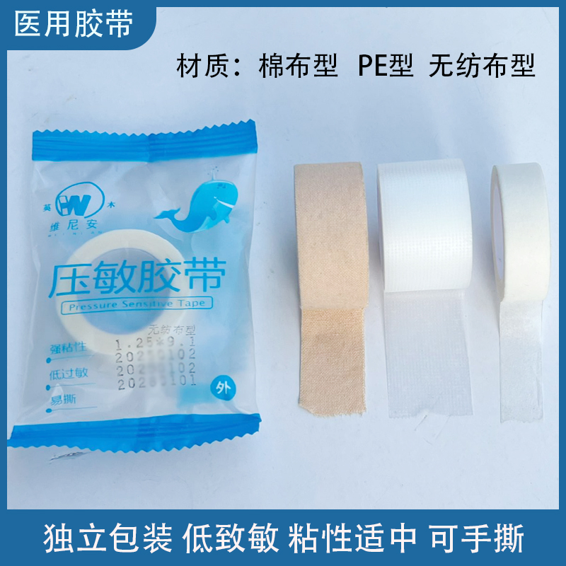 医用胶布压敏胶带贴无纺布透气纸透明pe纱布可手撕布低过敏防水