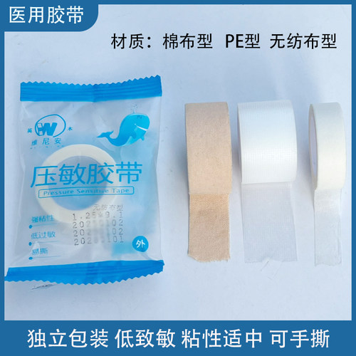 医用胶布压敏胶带贴无纺布透气纸透明pe纱布可手撕布低过敏防水