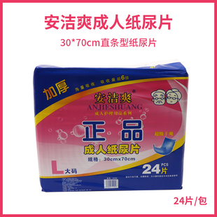 广东8包包邮安洁爽正品成人纸尿片70x30cm24片安洁爽护理垫尿不湿
