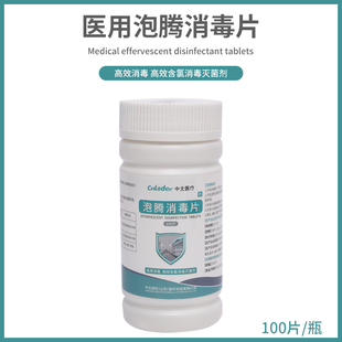 中北 爱优善 84泡腾消毒片100片衣物宠物杀菌喷雾液含氯消毒除味